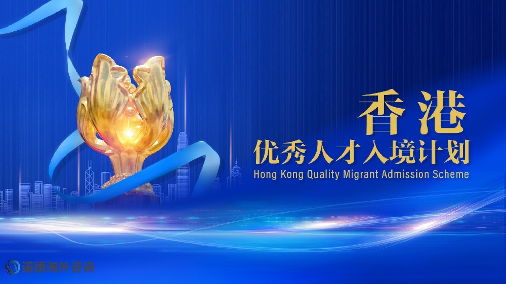 香港優才項目