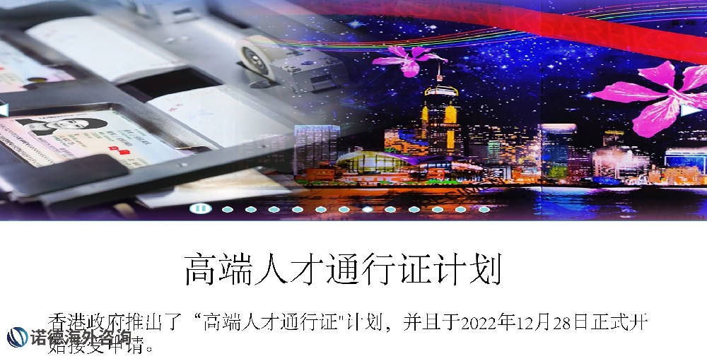 香港高端人才通行證計劃