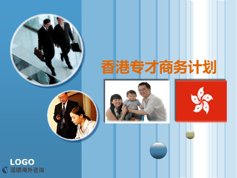 香港專才計劃